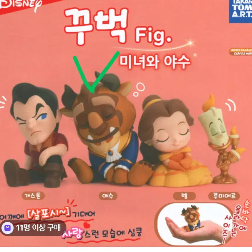 [SOLD OUT] 디즈니 미녀와야수 꾸벅 피규어 가챠 야수 (새상품)