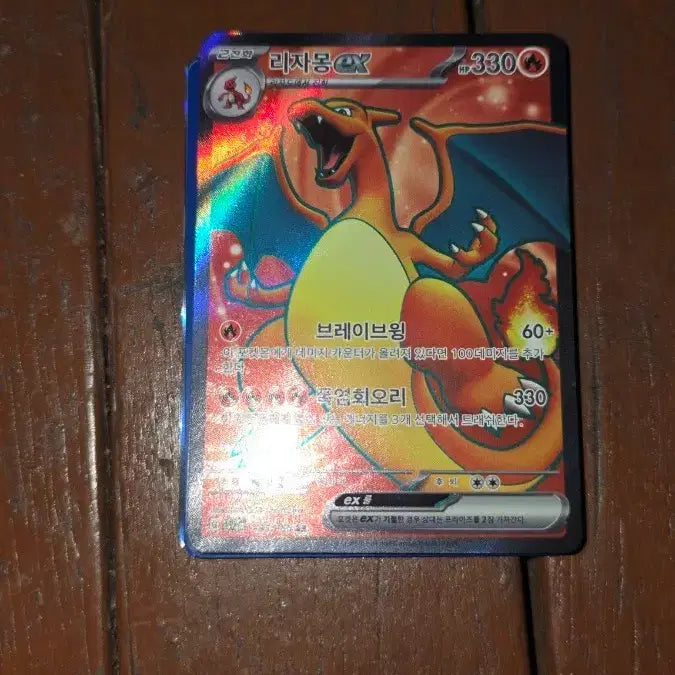 [BUNJANG] 151 Charizard ex Expansion Pack / 강화 확장팩 151 리자몽ex