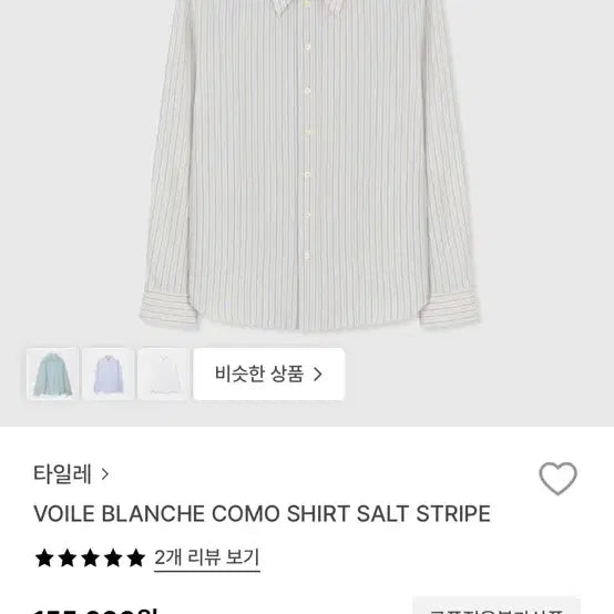 [BUNJANG] Taile Voile Blanche Como Shirt Salt Stripe / 타일레 VOILE BLANCHE COMO SHIRT SALT STRIPE