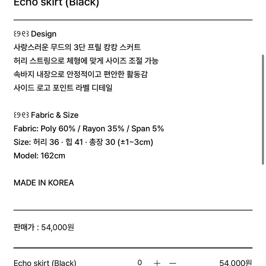 [BUNJANG] Daynee Eco Skirt - Black / 데이니 daynee 에코스커트 블랙