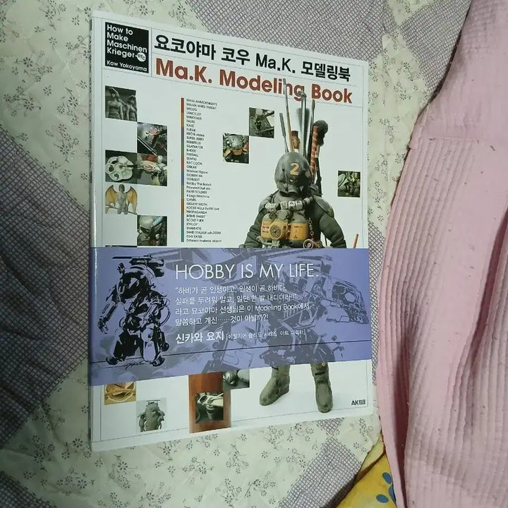 [BUNJANG] Yokoyama Kou Ma.K. Modeling Book / 요코야마 코우 Ma.K. 모델링북 Ma.K. Modeling Book