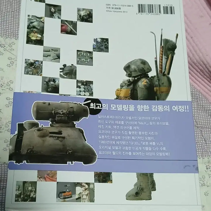 [BUNJANG] Yokoyama Kou Ma.K. Modeling Book / 요코야마 코우 Ma.K. 모델링북 Ma.K. Modeling Book