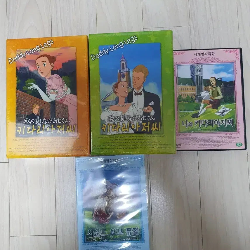 [BUNJANG] Daddy-Long-Legs DVD Box Set 1/2 + My Daddy-Long-Legs/Sound of Music DVD / 키다리 아저씨 DVD-BOX1/2+나의 키다리아저씨/사운드 오브 뮤직(한
