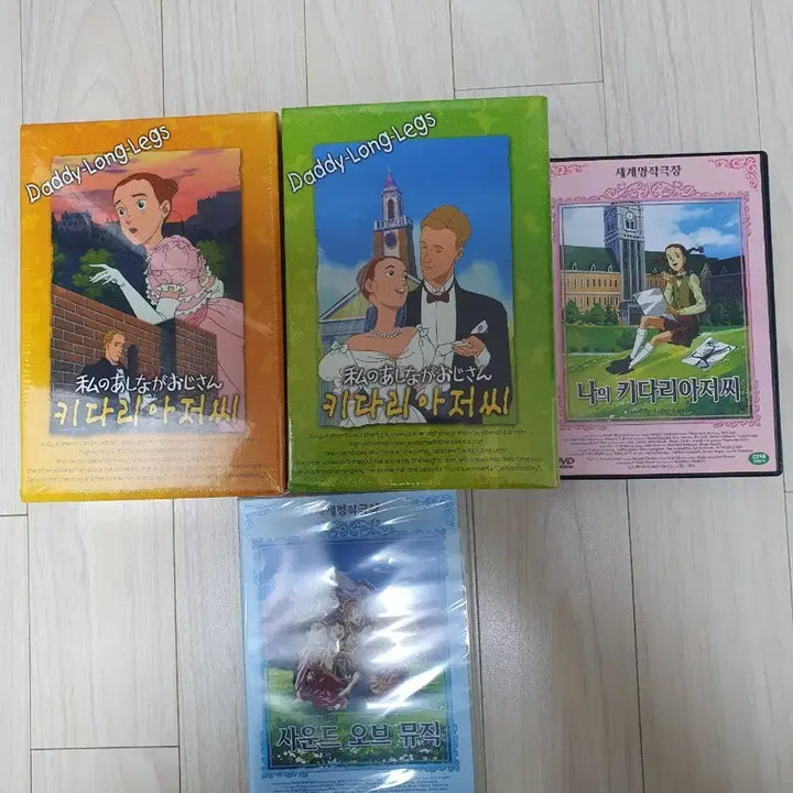 [BUNJANG] Daddy-Long-Legs DVD Box Set 1/2 + My Daddy-Long-Legs/Sound of Music DVD / 키다리 아저씨 DVD-BOX1/2+나의 키다리아저씨/사운드 오브 뮤직(한