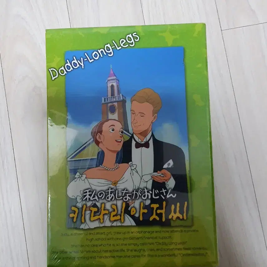 [BUNJANG] Daddy-Long-Legs DVD Box Set 1/2 + My Daddy-Long-Legs/Sound of Music DVD / 키다리 아저씨 DVD-BOX1/2+나의 키다리아저씨/사운드 오브 뮤직(한
