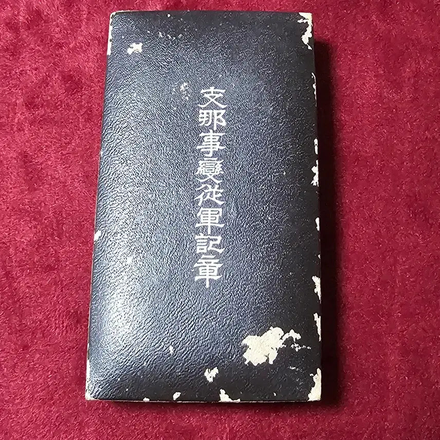 [BUNJANG] 시나사변(중일전쟁)종군기장. 1937년 / 시나사변(중일전쟁)종군기장. 1937년
