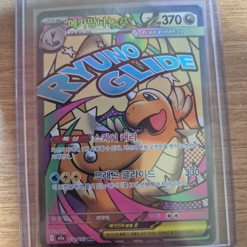 [BUNJANG] Pokemon Card Mega Dragonite EX / 포켓몬 카드 메가망나뇽 EX