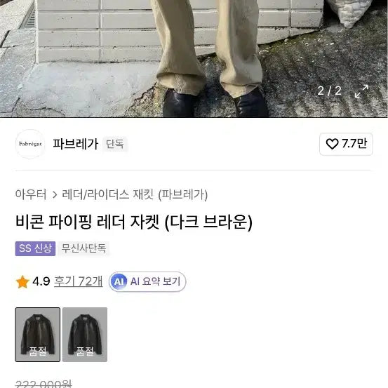 [BUNJANG] Beacon Piping Leather Jacket (Dark Brown) / 비콘 파이핑 레더 자켓 2사이즈 새상품 (다크 브라운)