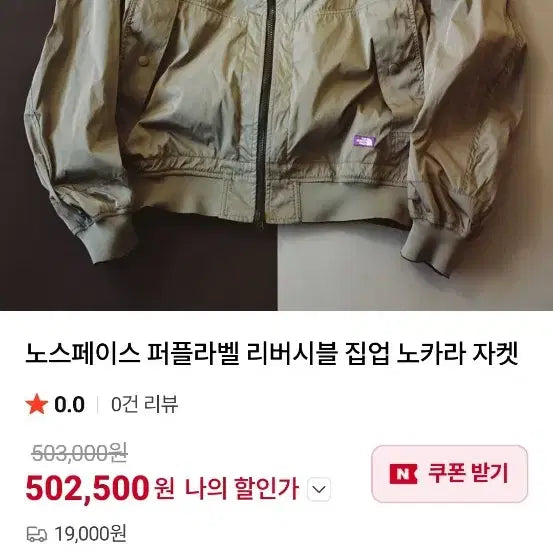 [BUNJANG] The North Face Purple Label Reversible Collarless Jacket XL / 노스페이스 퍼플라벨 리버시블 노카라 자켓 xl