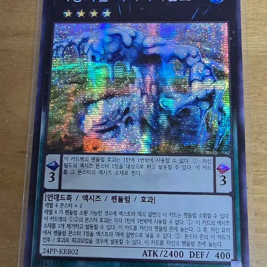 [SOLD OUT] 유희왕 액상거인 다이다라턴트 24pp 시크릿레어입니다