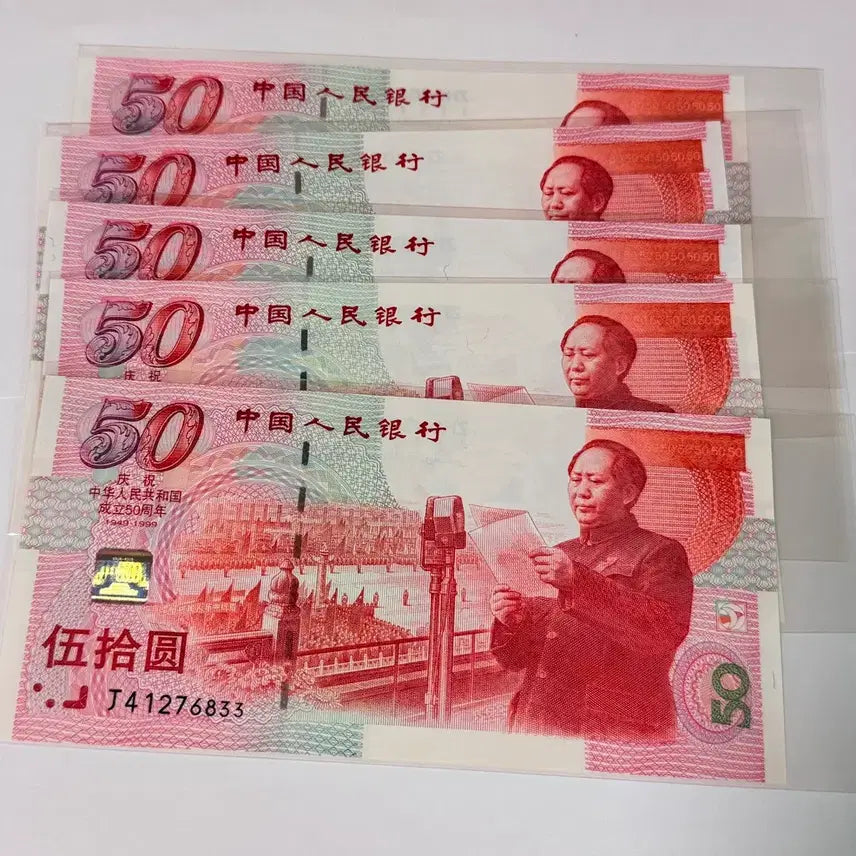 [BUNJANG] China Commemorative Banknote / 중국 인민폐 1999년 50주년 기념지폐