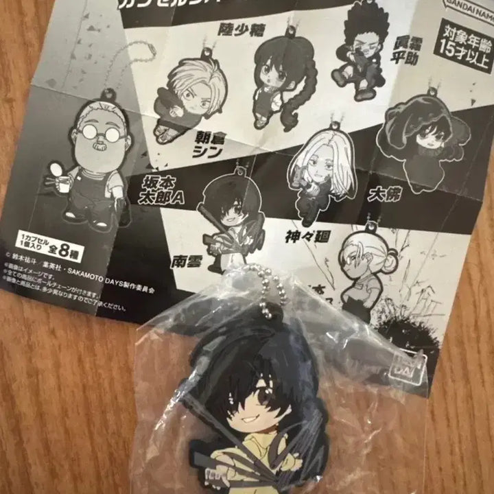 [BUNJANG] Sakamoto Days Nagumo Rubber Keyring / 사카모토 데이즈 나구모 고무 키링