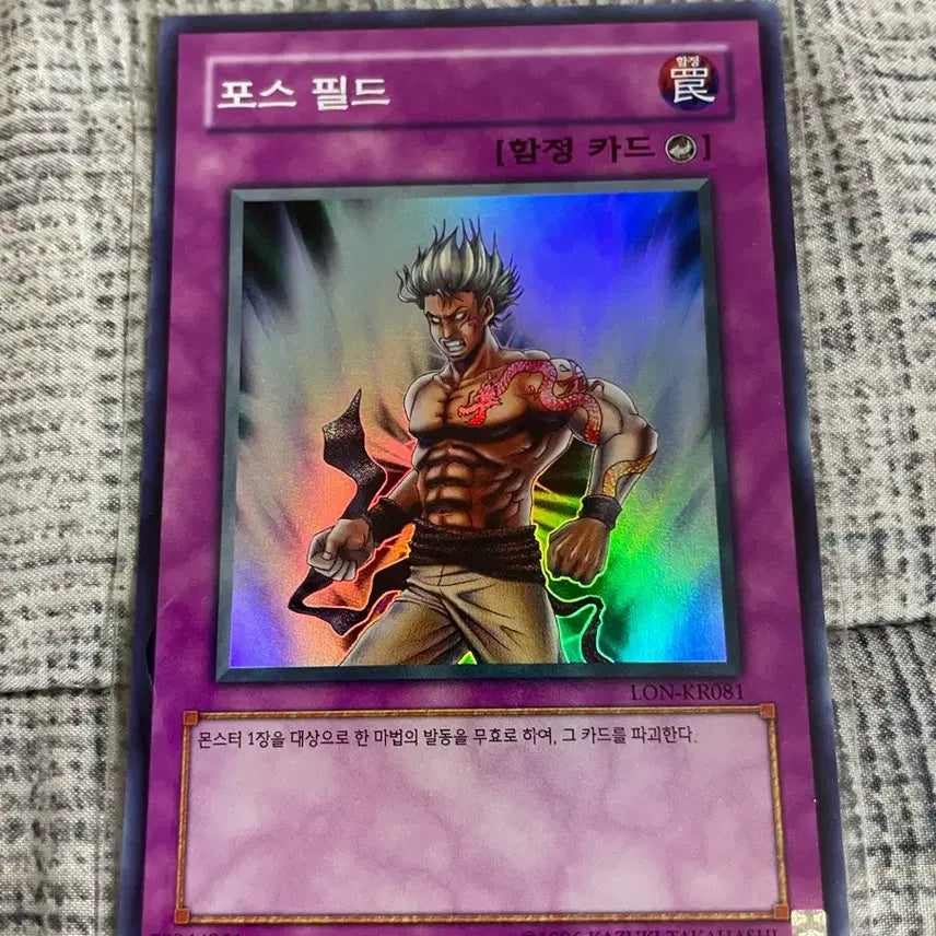 [BUNJANG] Yu-Gi-Oh! Trap Card Forcefield / 유희왕 포스필드 함정 카드 lon