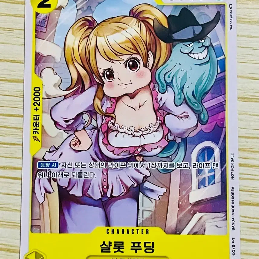 [BUNJANG] One Piece Charlotte Pudding Trading Card / [원피스 카드] 샬롯 푸딩