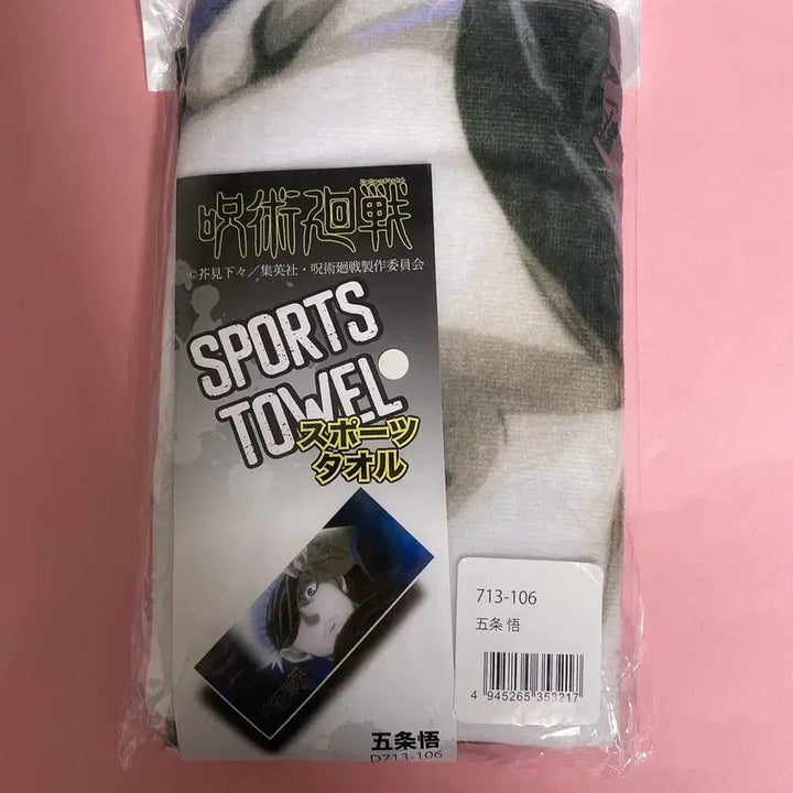 [BUNJANG] Jujutsu Kaisen Gojo Satoru Towel / 주술회전 고죠 사토루 타월