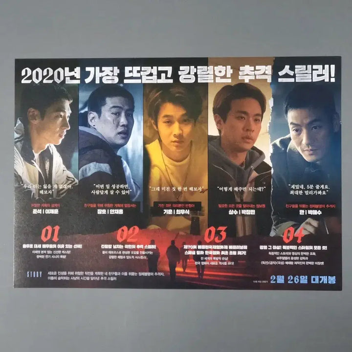 [BUNJANG] Time to Hunt (2020) Movie Pamphlet / [영화팜플렛] 사냥의시간(2020)최우식 박정민 안재홍 이제훈 영화전단지