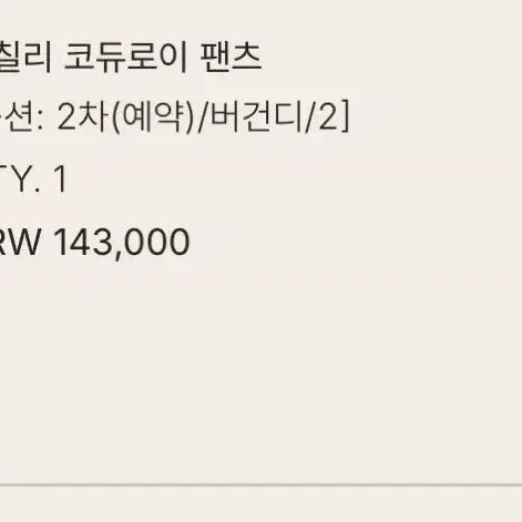 [BUNJANG] YUMMER Sicily Corduroy Pants Burgundy Size 2 / 유메르 시칠리 코듀로이 팬츠 버건디 2 사이즈
