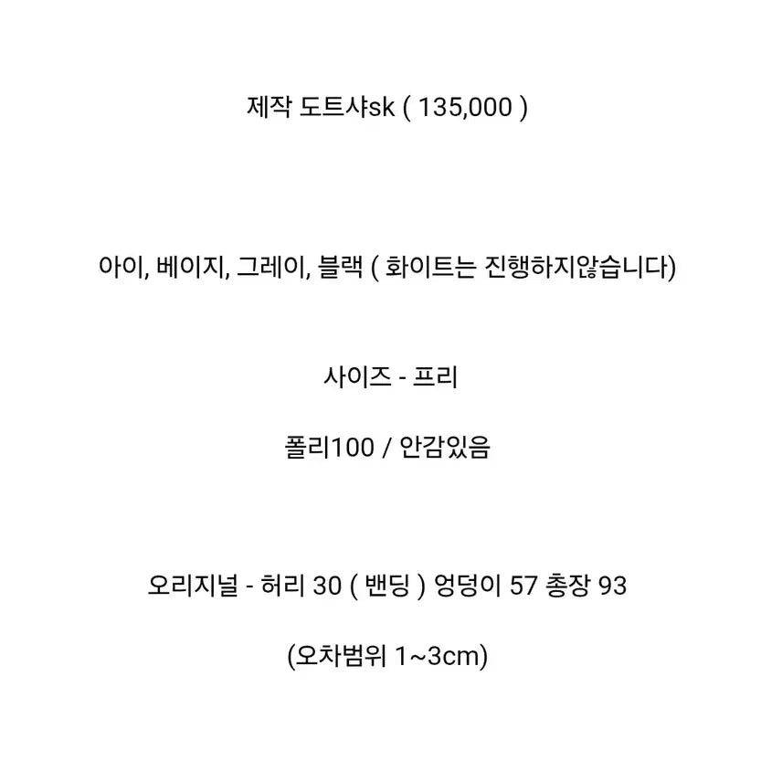 [BUNJANG] ByCini Dot Pattern Skirt / 바이씨니 제작도트샤sk