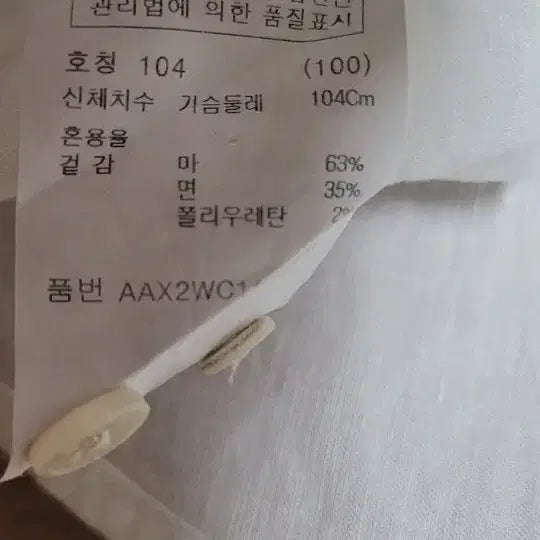 [BUNJANG] ZIOZIA White Linen Shirt 100 / 지오지아 화이트 린넨셔츠 100