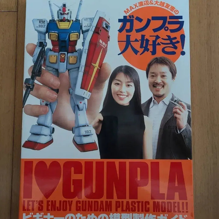 [BUNJANG] Hobby Japan I Love Gunpla Magazine / 일본원서 하비재팬 무크지 아이러브건프라