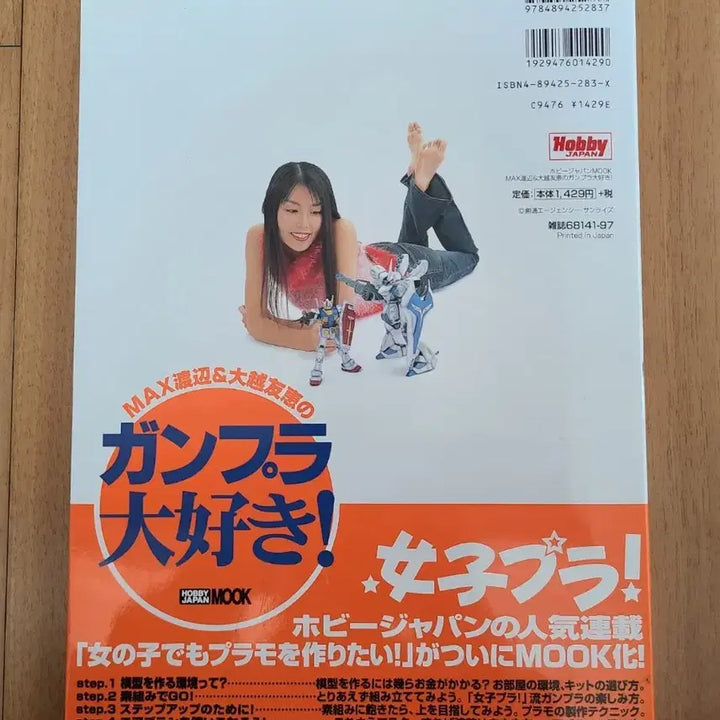 [BUNJANG] Hobby Japan I Love Gunpla Magazine / 일본원서 하비재팬 무크지 아이러브건프라
