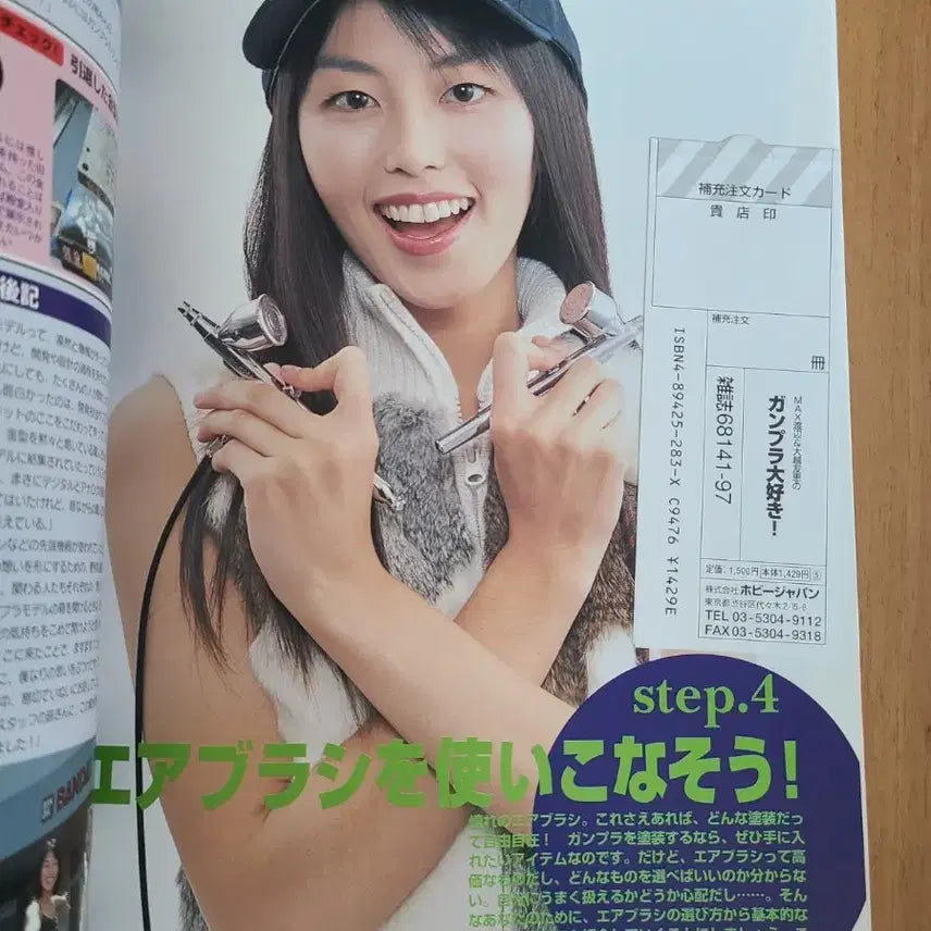 [BUNJANG] Hobby Japan I Love Gunpla Magazine / 일본원서 하비재팬 무크지 아이러브건프라