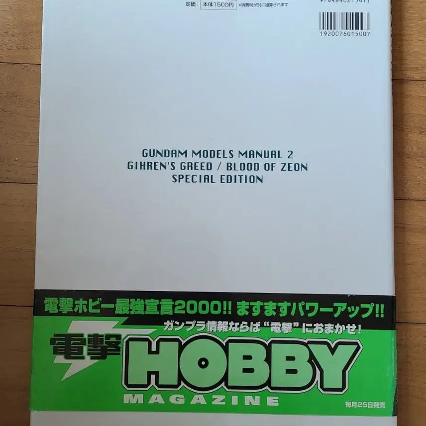 [BUNJANG] Japanese Gundam Model Kit Manual 2 / 일본원서 건프라 메뉴얼 2