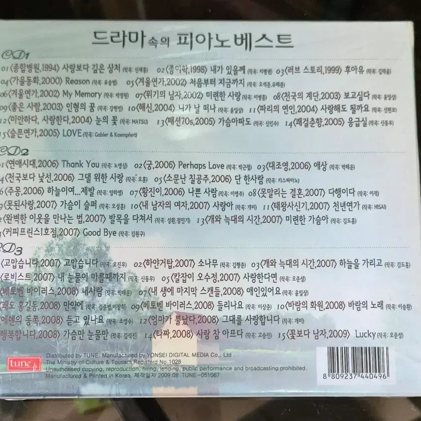 [BUNJANG] Drama OST Piano Best Collection CD / 드라마속의 피아노 베스트 컬렉션 CD