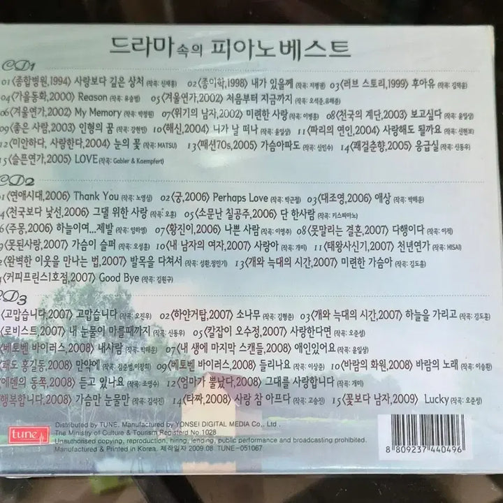 [BUNJANG] Drama OST Piano Best Collection CD / 드라마속의 피아노 베스트 컬렉션 CD
