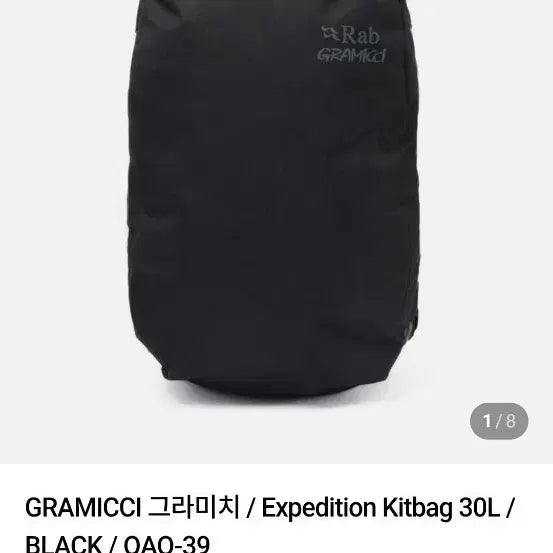 [SOLD OUT] Rab 그라미치 Expedition Kitbag 30L 블랙