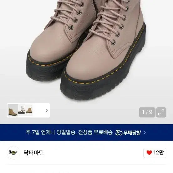 [BUNJANG] Dr. Martens Jadon III Vintage Taupe Boots / 닥터마틴 제이든 III 빈티지 토프 240
