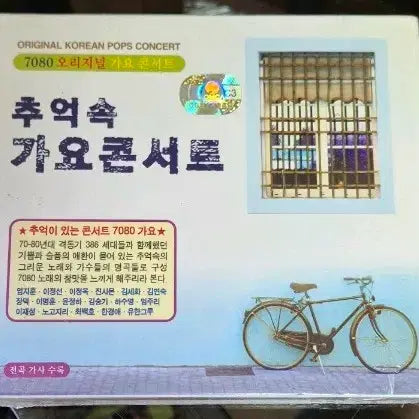 [BUNJANG] 7080s Korean Concert Album / 7080 추억속 가요 콘서트 음반