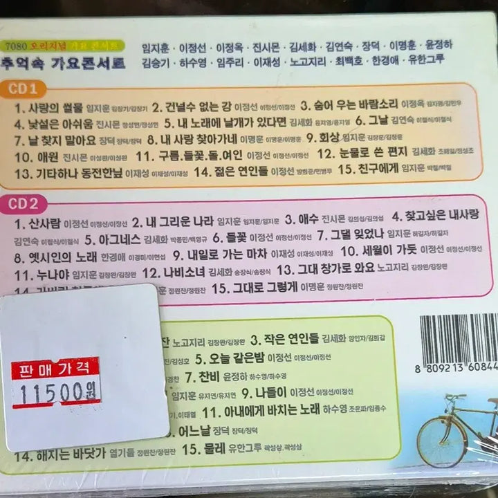[BUNJANG] 7080s Korean Concert Album / 7080 추억속 가요 콘서트 음반