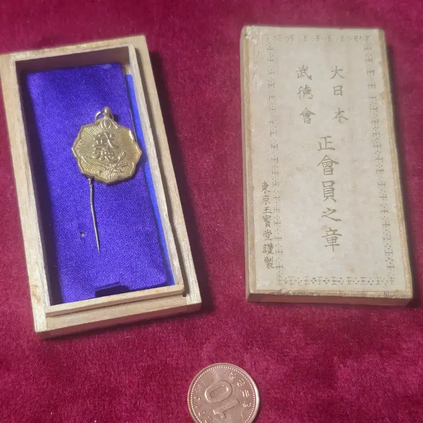 [BUNJANG] Dai Nippon Butoku Kai Badge/Medal [Japanese Colonial Era] / 대일본무덕회 배지/메달 [일제강점기 시대]