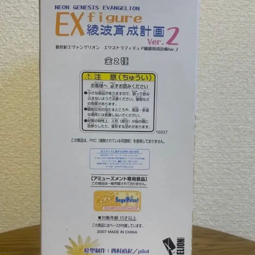 [BUNJANG] Evangelion Ayanami Rei Velvet Cat Figure / 급전)희귀 미개봉에반게리온 아야나미 레이 육성계획 벨벳 고양이피규어