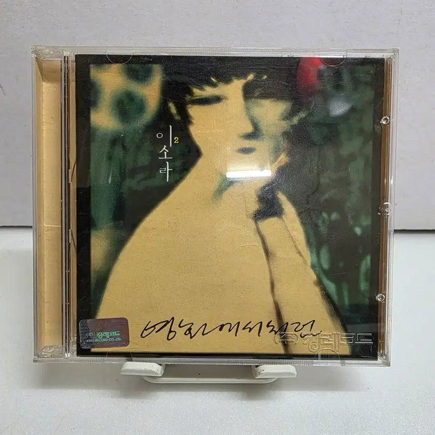 [SOLD OUT] 64)이소라 2집 - 영화에서처럼