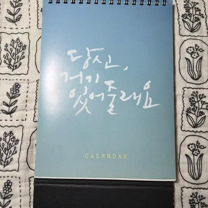 [BUNJANG] Byun Yo-han 2016 Calendar (Will You Be There?) / 변요한 달력(영화 당신 거기 있어줄래요) 2016ver