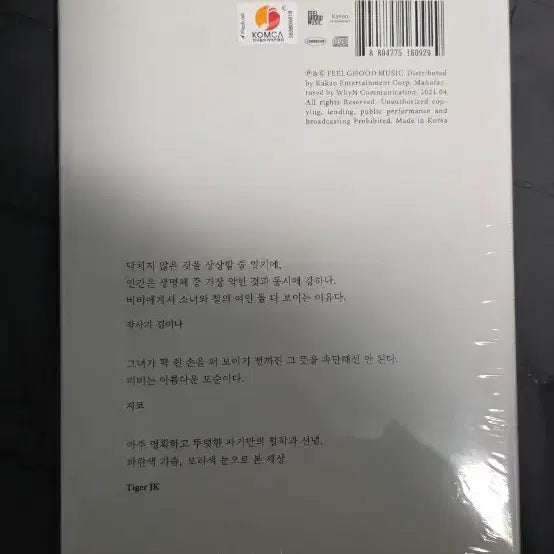 [SOLD OUT] 비비 인생은 나쁜X 미개봉 팔아요