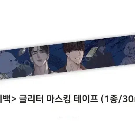 [BUNJANG] Payback Masking Tape / 페이백 마테 마스킹테이프 모펀