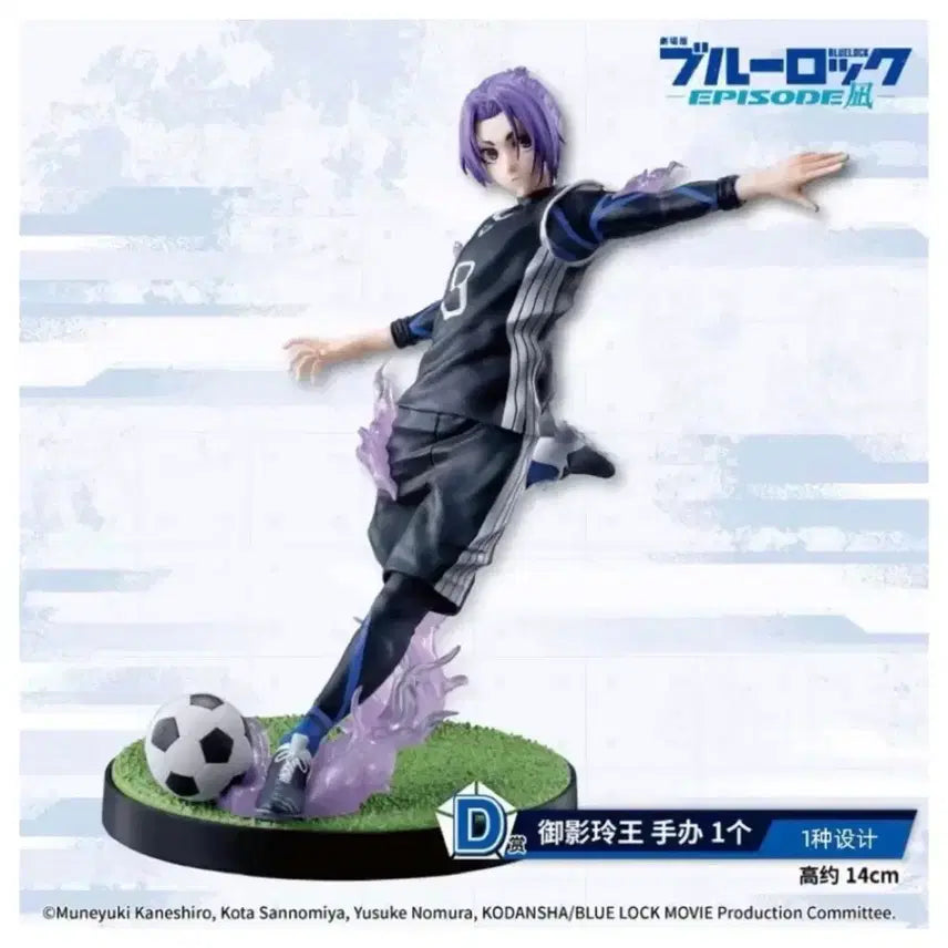 [BUNJANG] Blue Lock Mikage Reo Figure / 블루록 미카게 레오 피규어