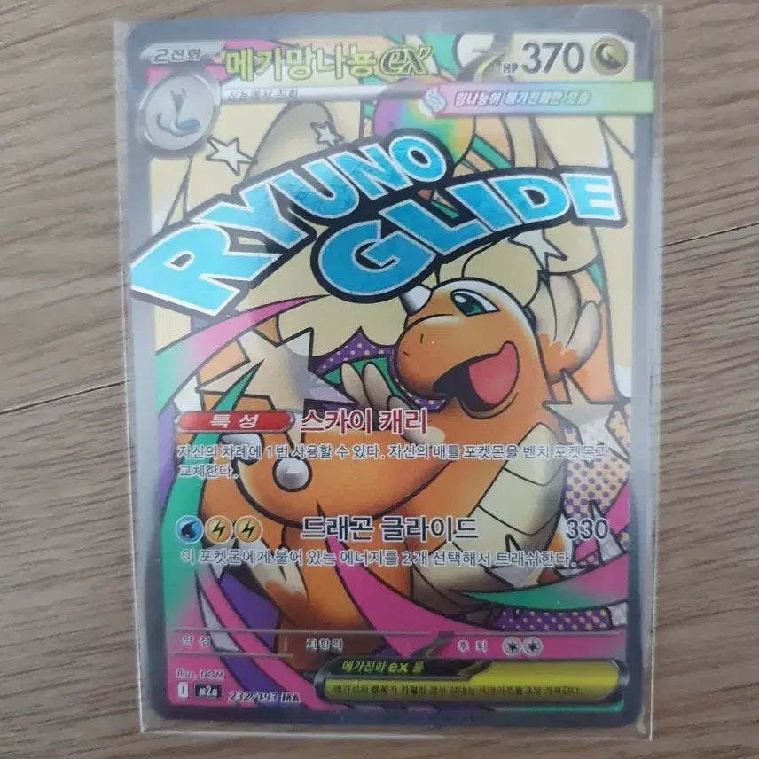 [BUNJANG] Pokemon Mega Dragonite EX Card / 포켓몬 카드 메가망나뇽 EXMA