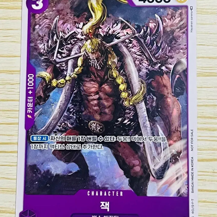 [BUNJANG] One Piece Jack ST04-008 Trading Card / [원피스 카드] 잭 (ST04-008 C)