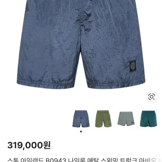 [SOLD OUT] (거의새것)스톤아일랜드 나일론 메탈 스윔 팬츠 XXL