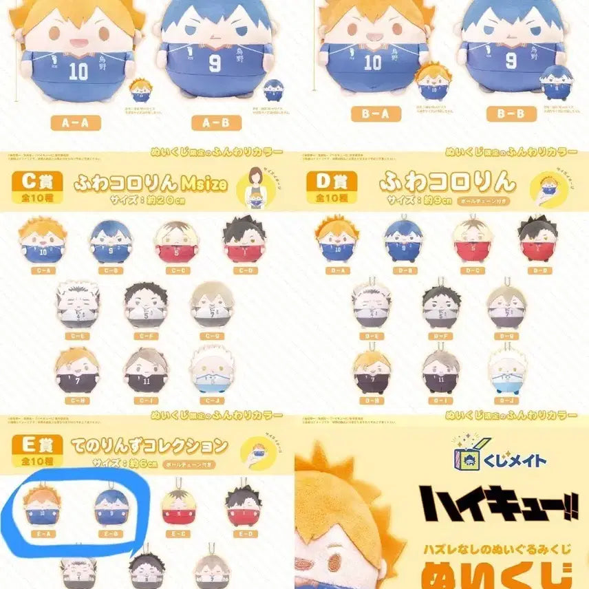 [BUNJANG] Haikyu Furawaku e Hinata, Kageyama Bundle Set / 하이큐 후와쿠지 e 히나타, 카게야마 일괄
