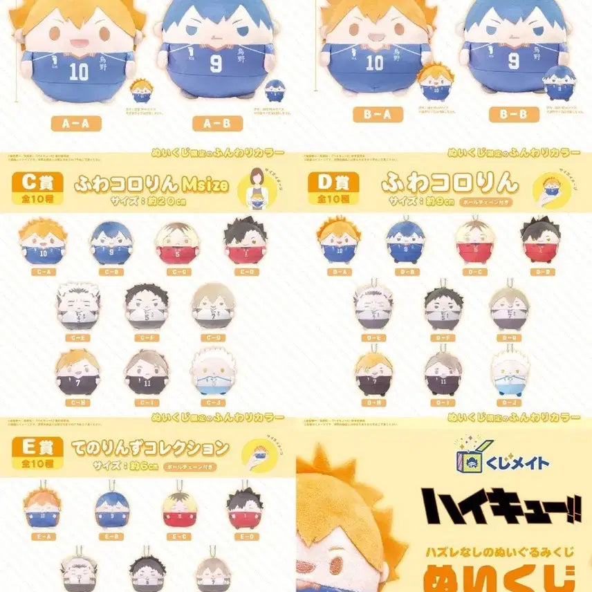 [BUNJANG] Haikyu Fuwakuji Atsumu Plush / 하이큐 후와쿠지 e 아츠무