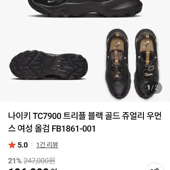 [BUNJANG] Nike TC7900 Jewelry Black Sneakers / 235 나이키 TC7900 골드 쥬얼리 운동화 [0388A]