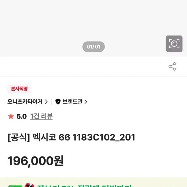 [SOLD OUT] 오니츠카타이거 멕시코66  245