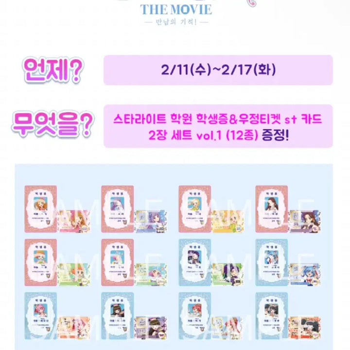 [BUNJANG] Aikatsu Pripara Special Student ID and Friendship Ticket Set / 아이엠스타 프리파라 하늘 리라 학생증 우정티켓 특전 판매