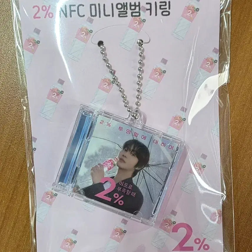 [SOLD OUT] 안효섭 NFC키링 _2프로 광고연결
