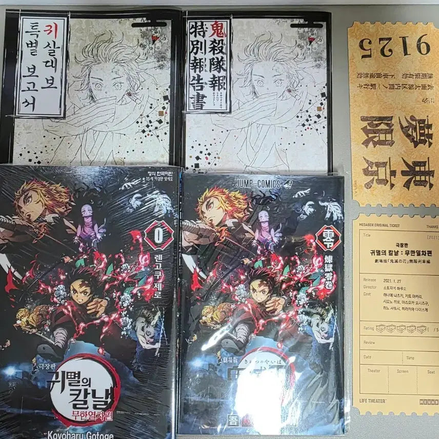 [BUNJANG] Demon Slayer: Kimetsu no Yaiba Special Bonus Set / 귀멸의 칼날 특전 모음